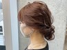 ヘアアレンジ【和装・特殊セットは行っておりません】　¥4000