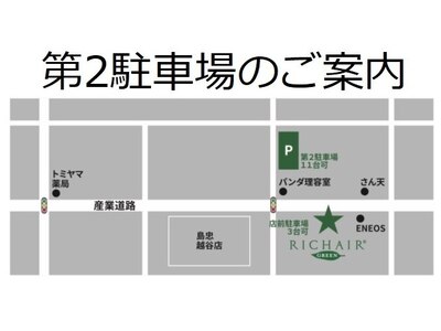 リシェールグリーン 越谷花田店(RICHAIR GREEN)