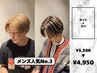 【メンズ人気No2】カット＋スパ/￥5,500→
