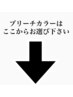 【Luana.おすすめブリーチカラークーポン】スクロールしてクーポンをチェック