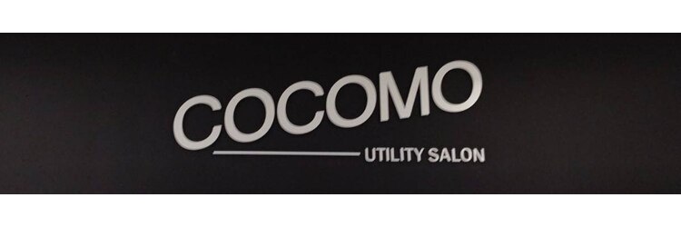 ココモ ユーティリティ(COCOMO utility)のサロンヘッダー