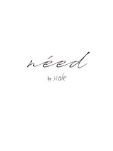 ニード(need) NEED