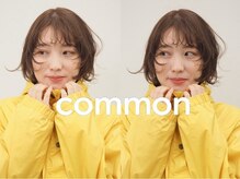 コモン(common)
