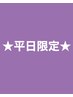 ●平日12～15時限定●フルカラー+潤いサラ艶TR付（白髪染め可)¥3620～