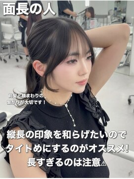 アマトウキョウ アユンチェ(AMA TOKYO×AYUNCHE) 小顔に見える顔まわり