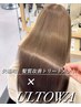【極上】ULTOWA髪質改善水素トリートメント +炭酸ケア+カラー13000円