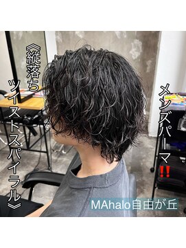 マハロ 自由が丘店(MAhalo) 《　縦落ちツイストスパイラル　》メンズパーマ！