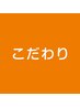 【ジアミンでカラーを諦めてた方へ】サスティノカラーカット15200円→12200円
