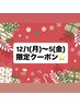 年末混む前にゆっくりと◎《TR付き》カット+カラー+ヘッドスパ¥12600