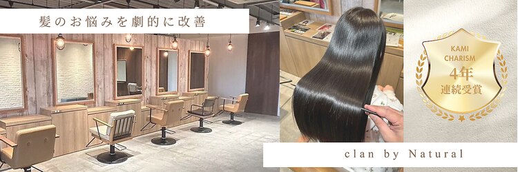 クラン バイ ナチュラル(clan by Natural)のサロンヘッダー