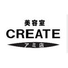 美容室 クリエイト アミ店(CREATE)のお店ロゴ