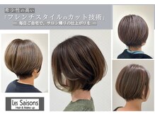 レ セゾン(Les Saisons)