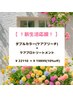 【！新生活学生応援！】ダブルカラー＋ケアプロトリートメント
