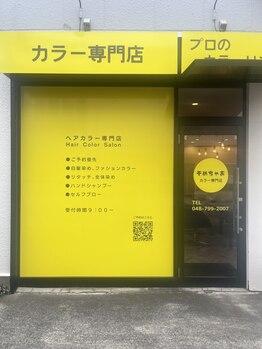 そめちゃおの写真/【女性同士だからこそ相談しやすい☆】あなたの髪のお悩みやご要望にしっかり寄り添ってくれる優しいサロン