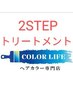 10月【白髪染め】コラーゲン配合根元染め＋2STEPトリートメント￥4800→4100