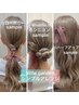☆新規【美女感UPコース】リボン付き！ヘアアレンジ+後れ毛&顔周りカット