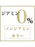 【10:00予約不可】（グレイカラーOK)ノンジアミンカラー+カット+Tr ￥13000