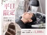 【平日限定】頭浸浴+カット+艶カラー+Aujua5step★イノア半額特典付き