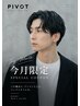 【今月限定】メンズカット+ナチュラルパーマ￥9900　西梅田/福島