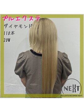 プルエクステのお店ネクスト(NEXT) #プルエクステ #エクステ #シールエクステ
