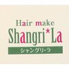 シャングリラ Shangri‐La ヘアメイク hairmakeのお店ロゴ