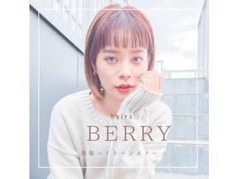 hairs BERRY 二日市店【ヘアーズ ベリー】