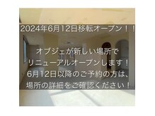 オブジェ (objet)の雰囲気（新店舗住所 岐阜県大垣市郭町東1-4  2F）