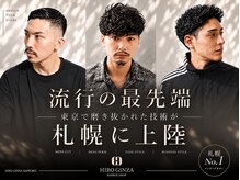 ヒロ銀座 バーバーショップ 札幌本店(HIRO GINZA BARBER SHOP)