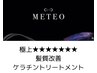 【極上★★髪質改善メテオカラー×髪質改善トリートメント】カット