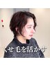【カットコース】Repro式くせ毛カット+Oggi”スタンダード”Tr