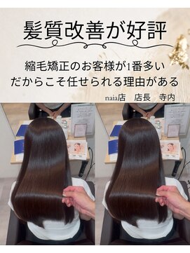 ナイアバイアヌエヌエ(naia by anuenue) 店長おすすめ♪超高濃度水素ケアカラー