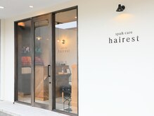 ヘアレスト(hairest)の雰囲気（周りを気にせずリラックスしてお過ごし頂ける店内です）