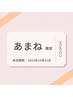 【あまねクーポン】カット＋ストレート＋トリートメント￥16.500-