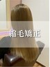 ［NEW］カット + sins酸性髪質改善ストレート 