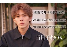 ククー メンズ 薬院(coucou)