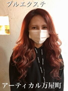 アーティカル(ARTICAL) プルエクステ