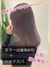 カラー（白髪染め可）＋ヘッドスパ＋TR￥11000→￥7700