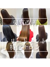 繰り返すほど良くなる髪質改善ヘアエステ【髪質改善/縮毛矯正/天王寺】