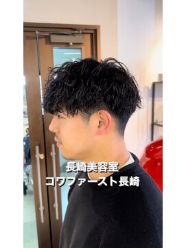 コワファースト長崎シャンプーボーイ 2nd(COIFF1RST 長崎 SHAMPOO BOY) 波巻きツイストスパイラル