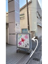 ☆駐輪場のご案内☆当店マンションを矢印の方向に左に曲がります。え