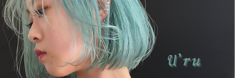 ウル(U’ru)のサロンヘッダー