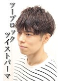 メンズパーマ/ツーブロック/ツイストスパイラル/ハードパーマ