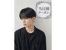 【平日限定】メンズ縮毛矯正＋カット ￥10,450→￥9,000
