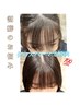 【MAKO指名限定】前髪ぱっくり割れ改善！クロスパーマ＋カラー＋保湿tr￥12000