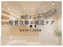 エレノア アネックス 枚方(Eleanor ANNEX)