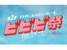 【ビビビ祭におすすめ】次世代縮毛矯正+カット+ロイヤルTr【約60日持続】