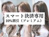 10%OFFスマート決済限定/プレミアム80本～￥22,240→￥20,016