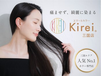 ヘアカラー専門店　スマートカラーKirei　三国店【スマートカラーキレイ】