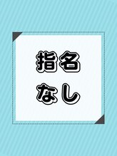 マッシュ 天王寺あべの(MASHU)&nbsp;指名 なし