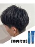 【土日祝】カット+【爽快シャンプー＆トリートメント特典付き】　￥5,720